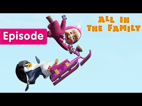 Masha and The Bear - ???? All in The Family ????  (Episode 32)